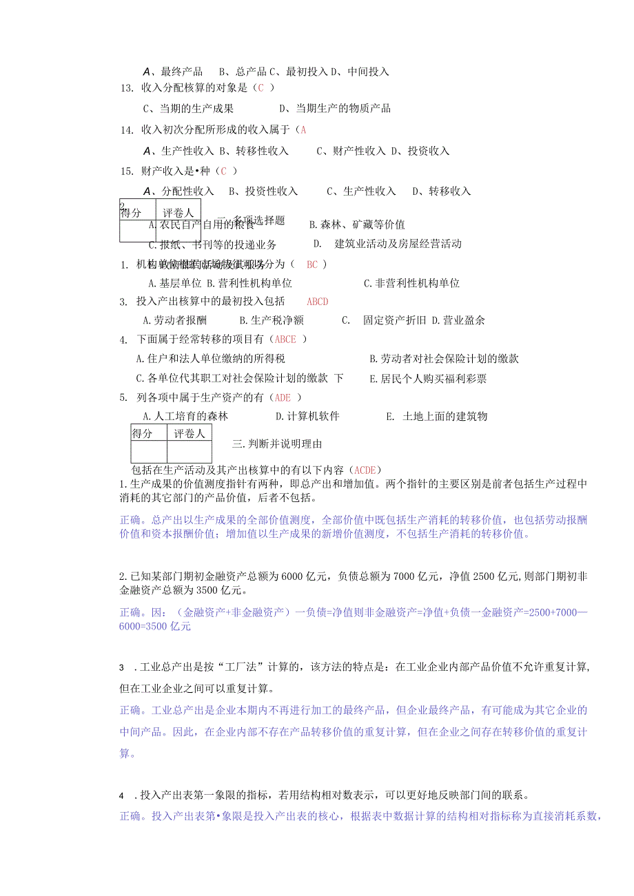 有权拥有资产和承担负测试练习题.docx_第3页