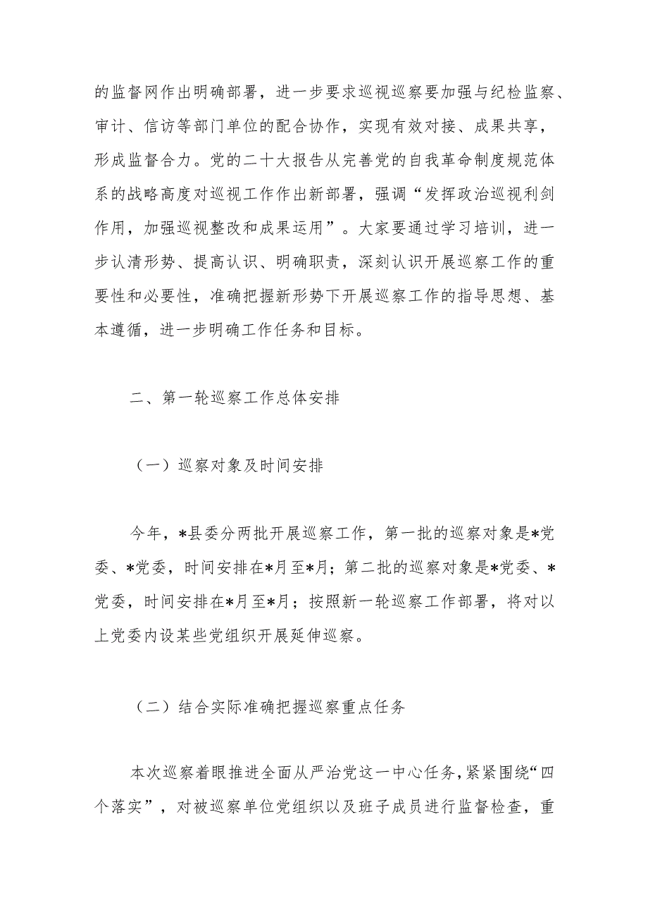 某县巡察办主任在巡察干部培训开班仪式上的讲话.docx_第2页