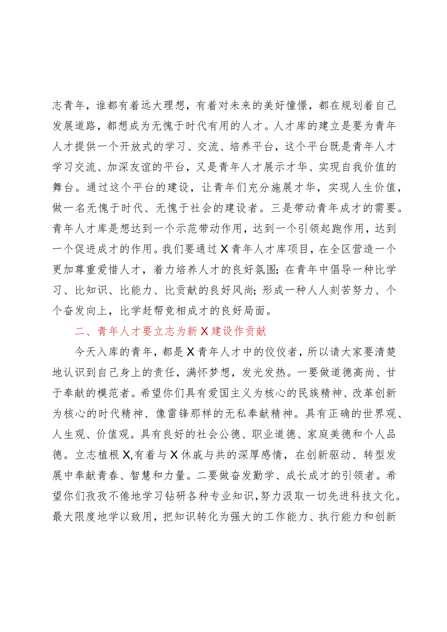 区委副书记在青年人才库建立仪式上的讲话.docx_第2页