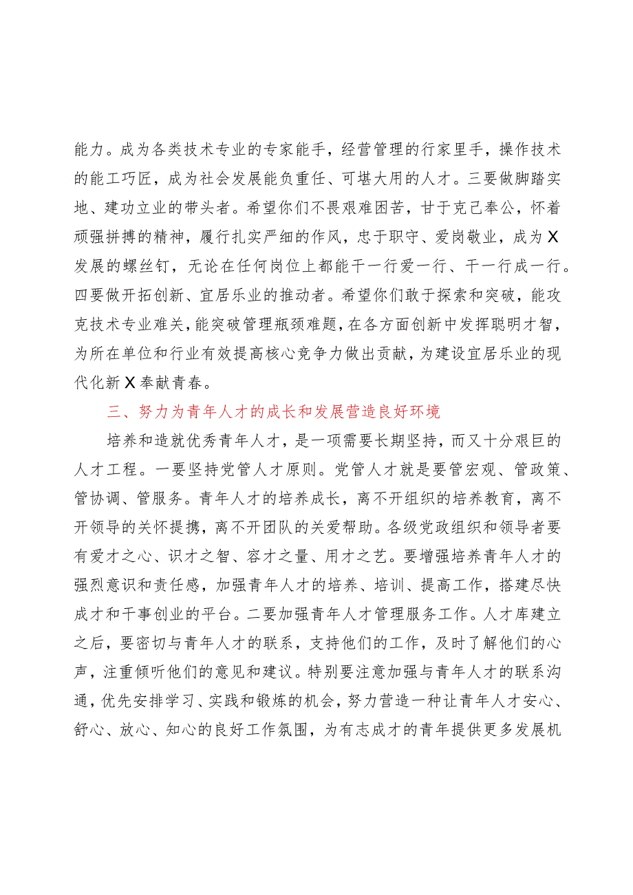 区委副书记在青年人才库建立仪式上的讲话.docx_第3页