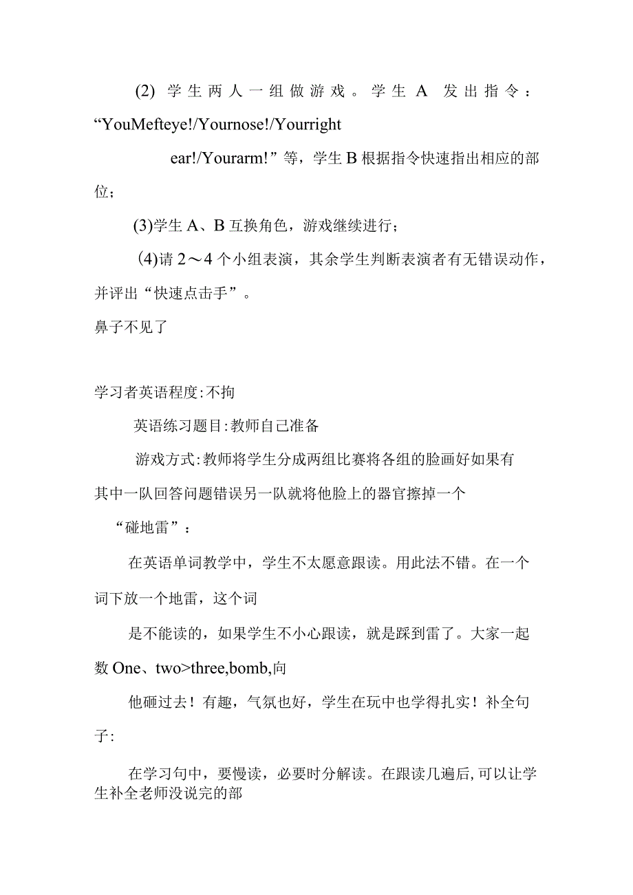 课堂小游戏集锦.docx_第2页