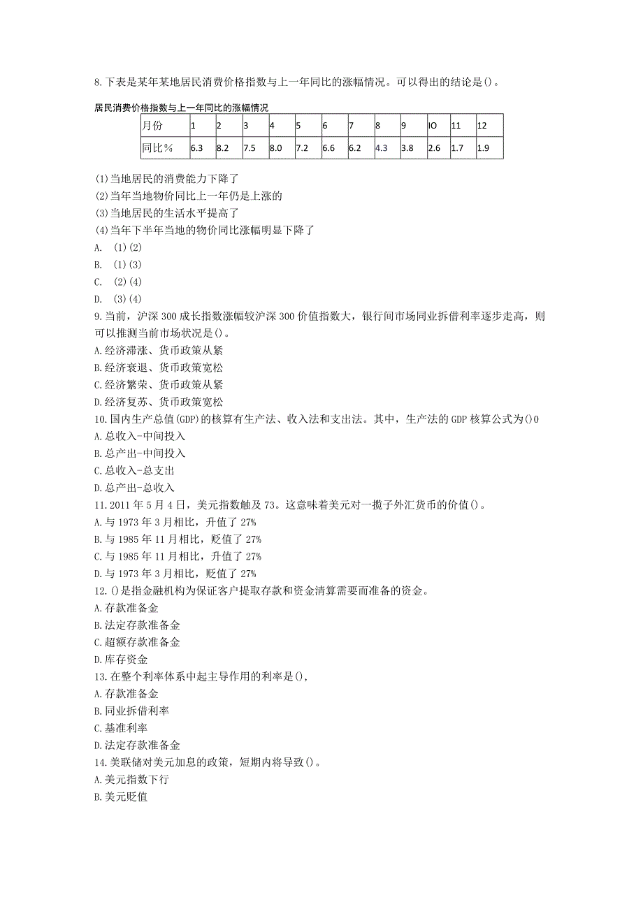 期货从业资格期货及衍生品分析与应用第一章 宏观经济指标含解析.docx_第2页