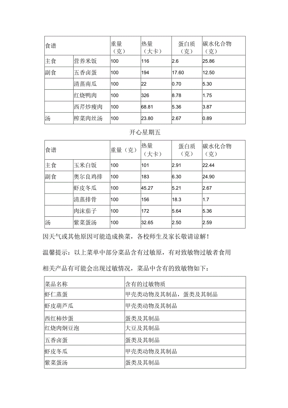 小学秋季营养午餐带量菜单食谱.docx_第2页