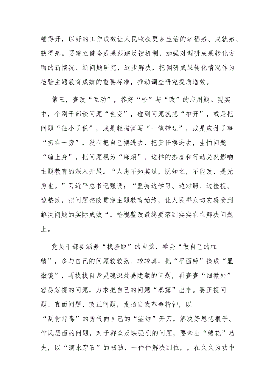 党委书记在主题教育专题学习研讨会上的讲话.docx_第3页