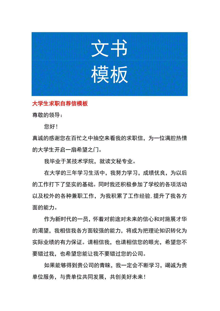 大学生求职自荐信模板.docx_第1页