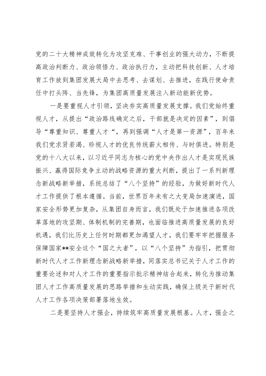 在集团党委中心组专题学习（扩大）会上关于高质量发展的交流发言.docx_第2页