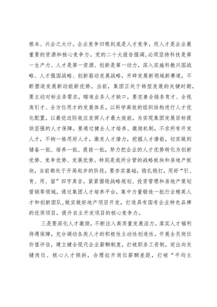 在集团党委中心组专题学习（扩大）会上关于高质量发展的交流发言.docx_第3页