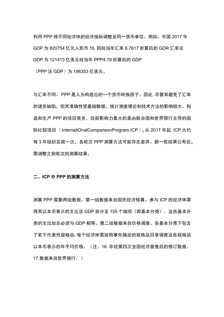 什么是购买力平价.docx_第2页