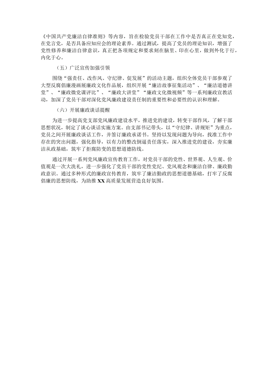 党风廉政建设工作总结.docx_第2页