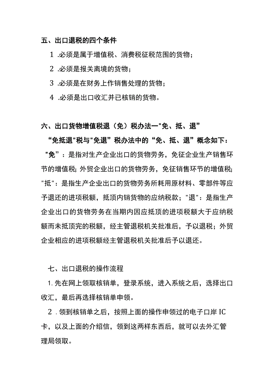 出口退税操作流程及账务处理（会计面试时适用）.docx_第3页