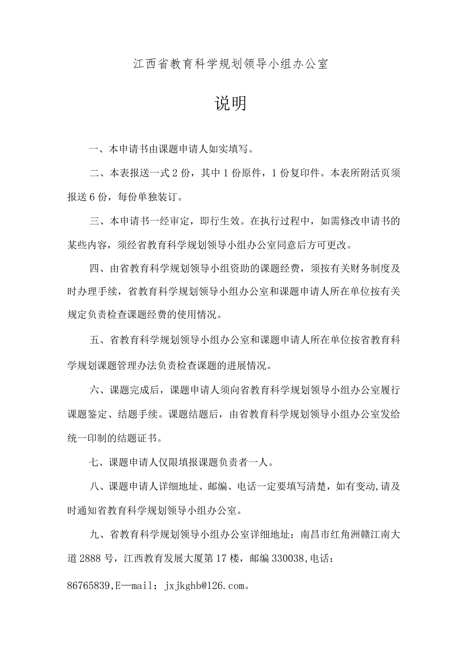 江西省教育科学规划课题申请书.docx_第2页