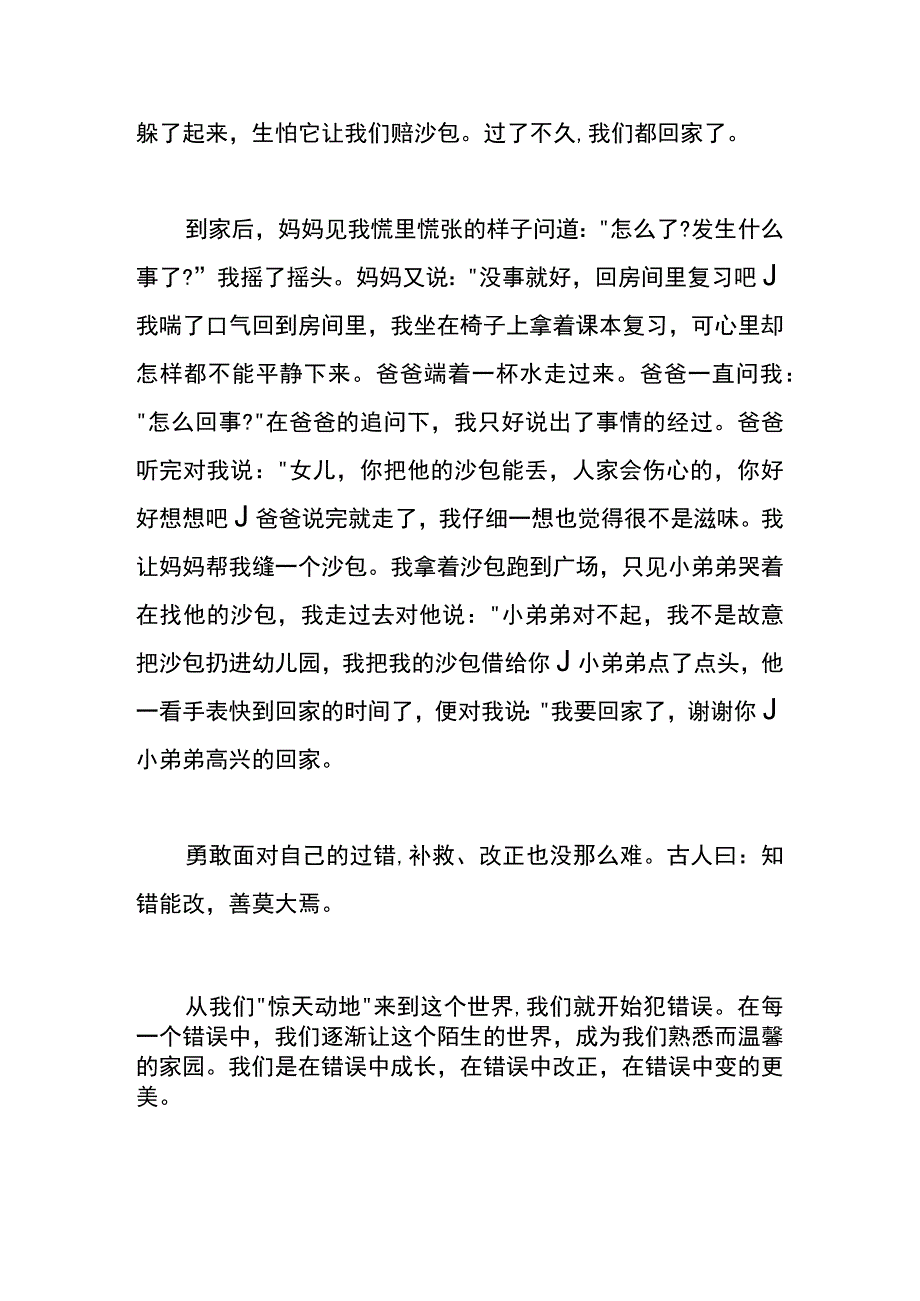 错误让我成长作文.docx_第2页