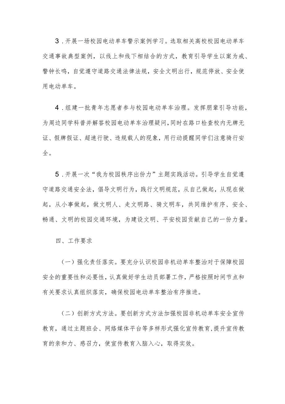 校园电动单车安全教育引导方案.docx_第2页