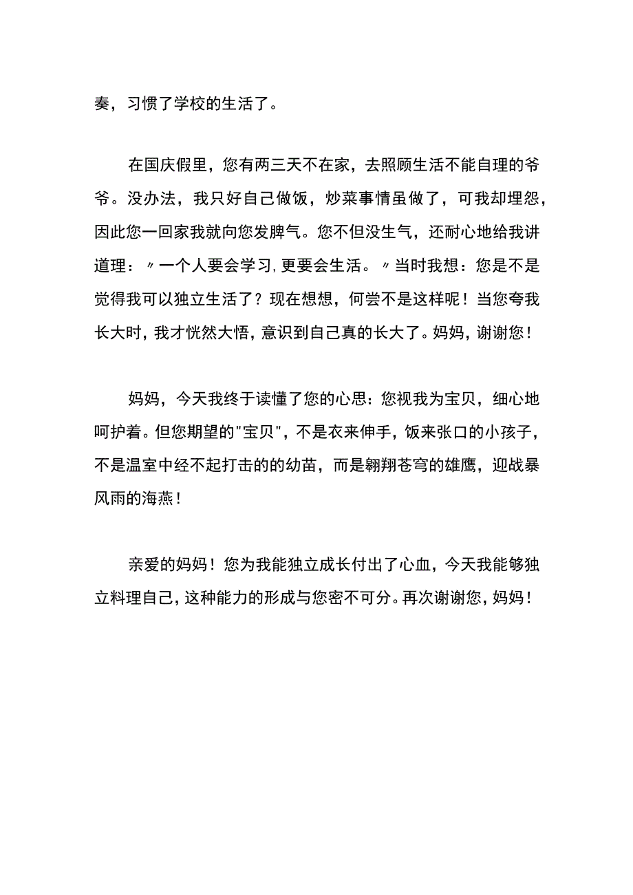 妈妈今天我想说说心里话作文.docx_第2页