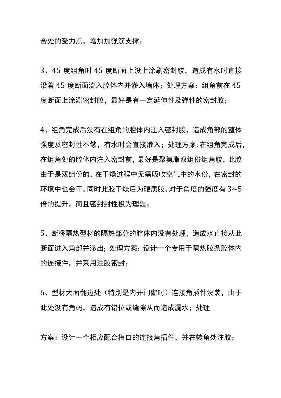 铝合金门窗外框、窗扇、中梃处渗水的原因及处理方法.docx_第2页