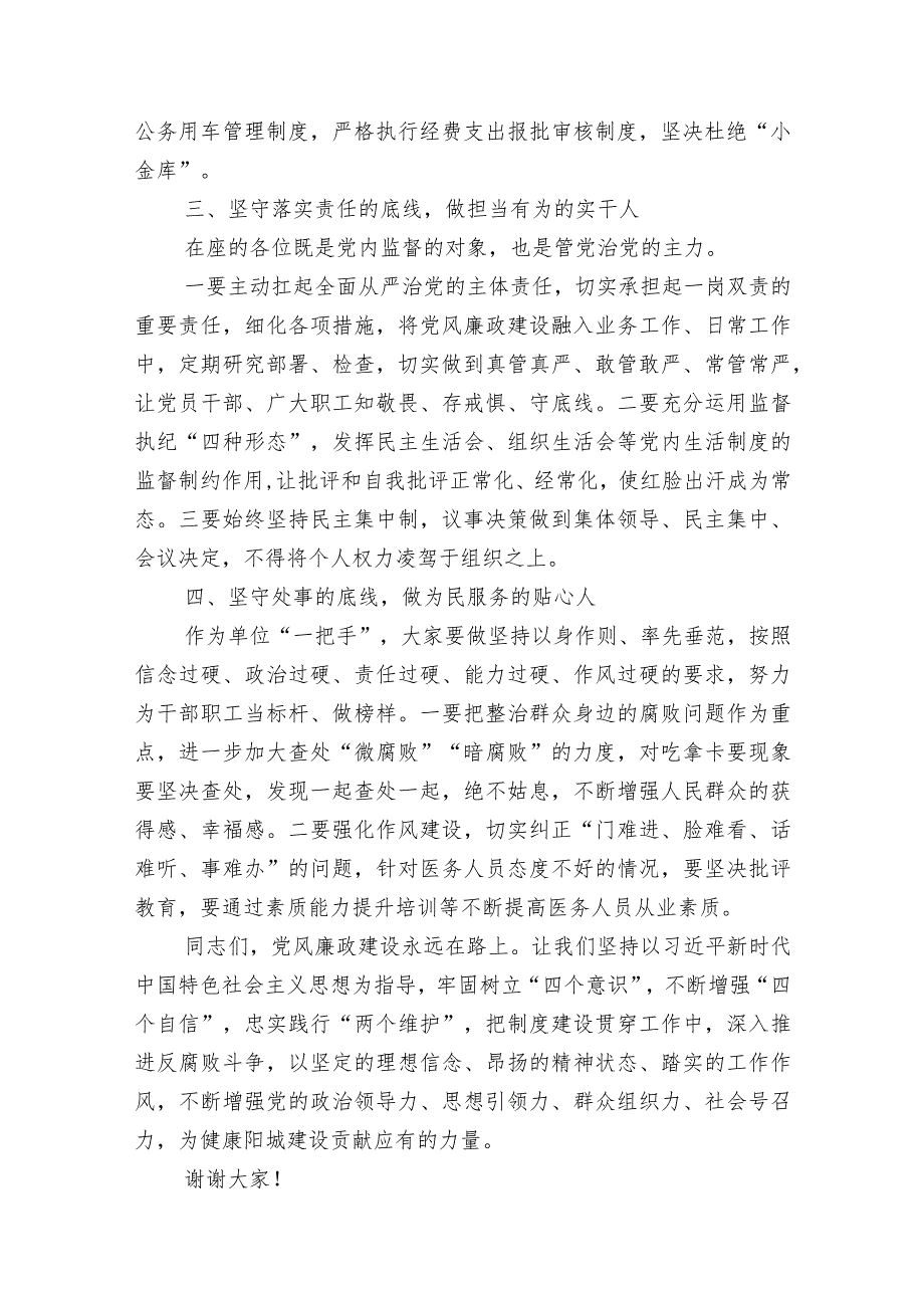 2023-2024年中秋、国庆节节前集体廉政谈话提纲2.docx_第2页