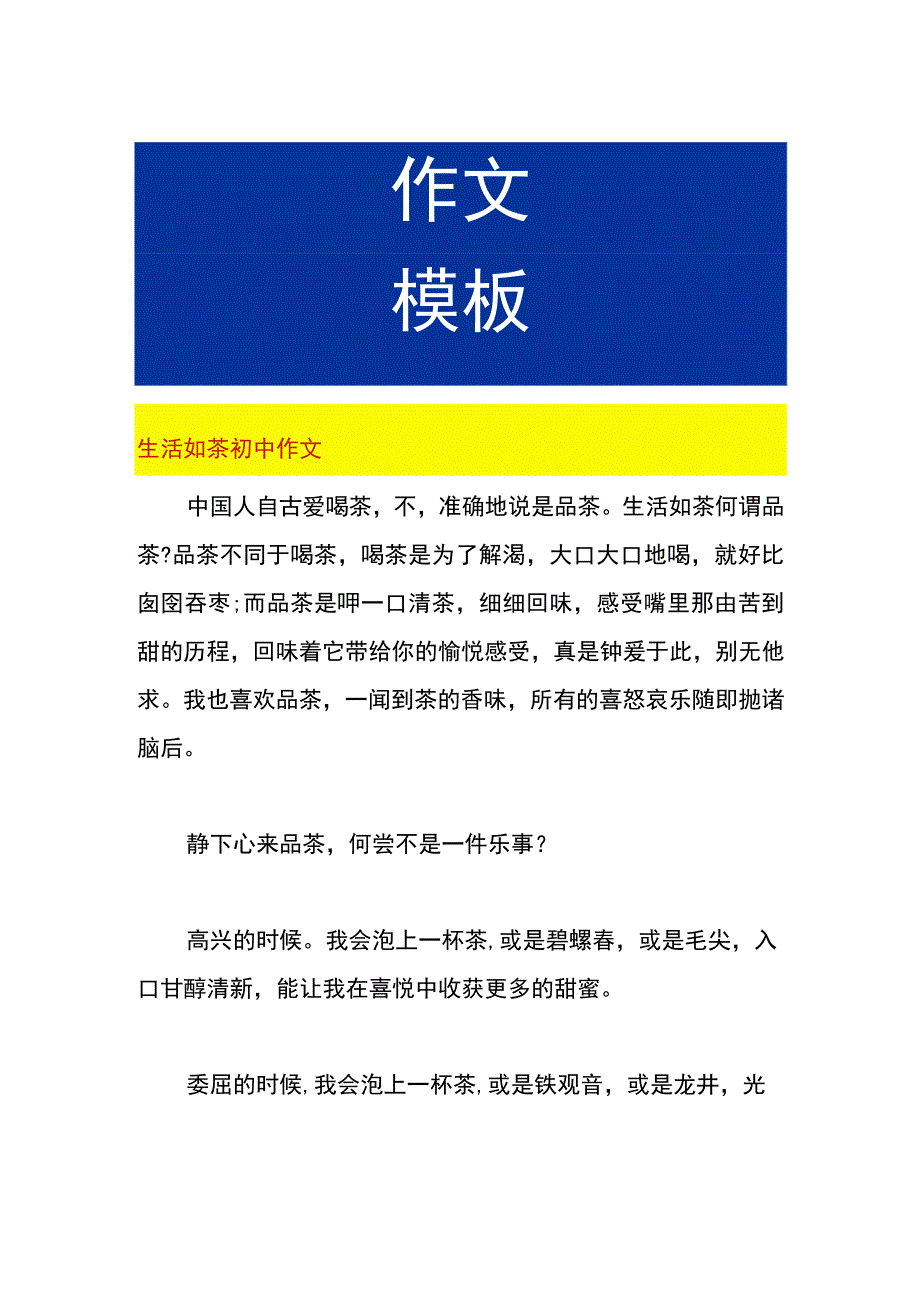 生活如茶初中作文.docx_第1页