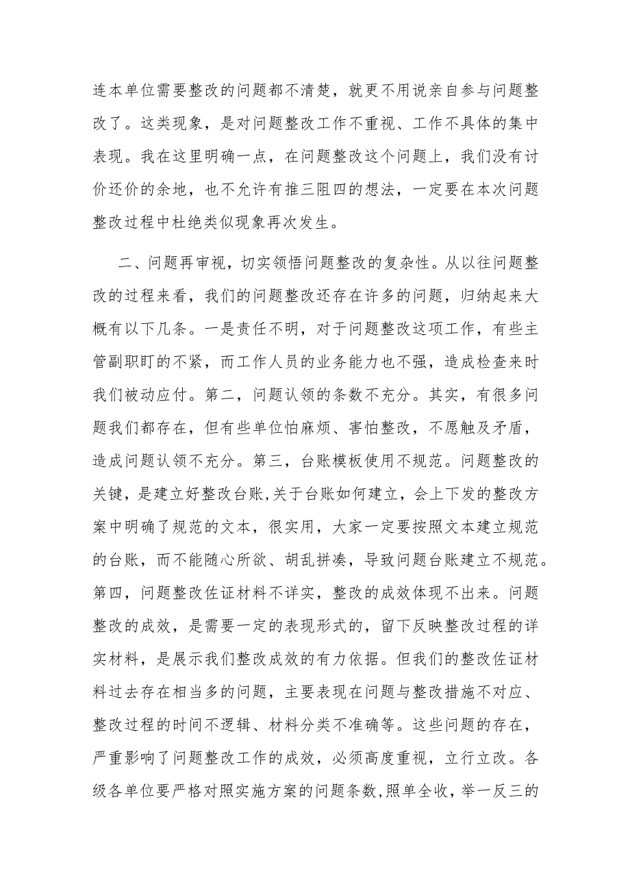 在2023年全县乡村振兴领域“五查五促”工作推进会上的讲话.docx_第2页