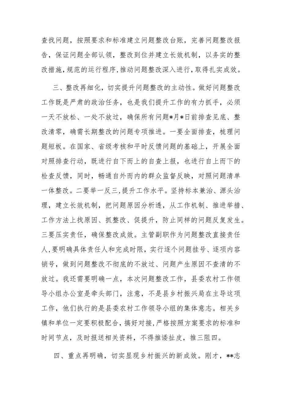 在2023年全县乡村振兴领域“五查五促”工作推进会上的讲话.docx_第3页