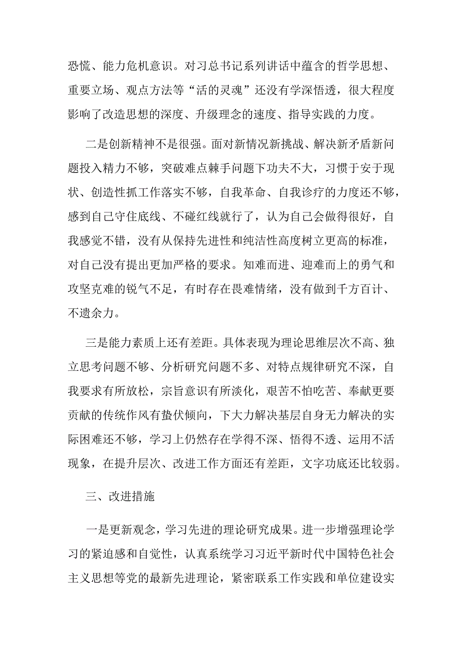 在党小组会上的对照发言材料.docx_第2页