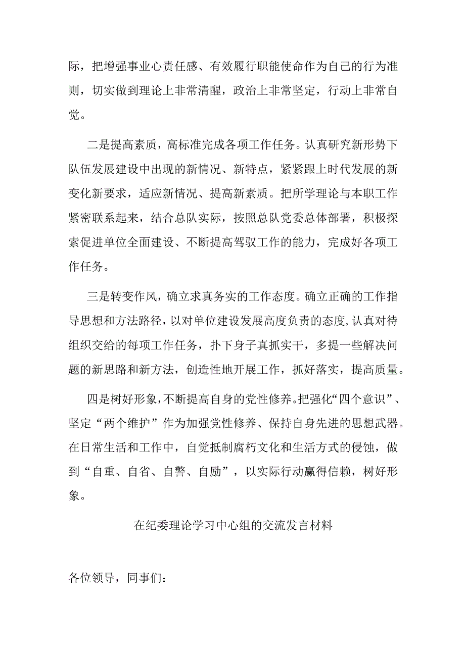 在党小组会上的对照发言材料.docx_第3页