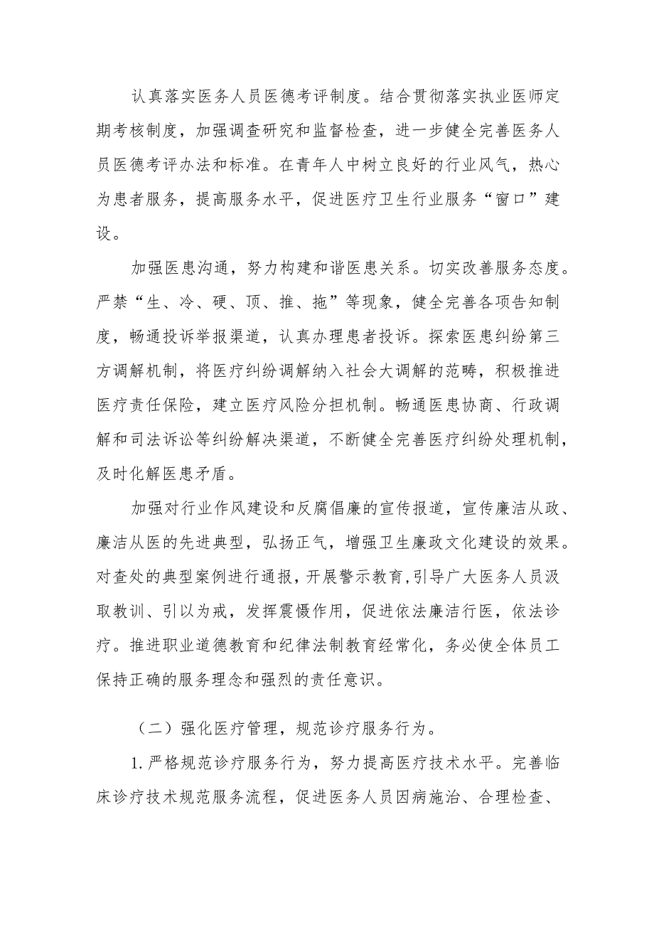 医院科室医疗行业作风整治自查自纠报告 5.docx_第2页