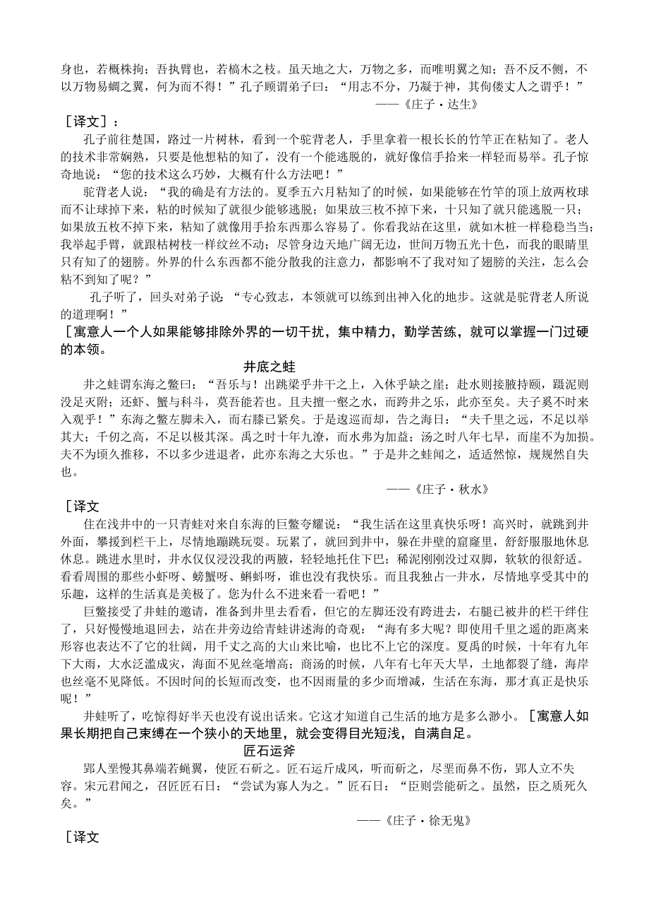 孟子小故事锦集汇总.docx_第3页