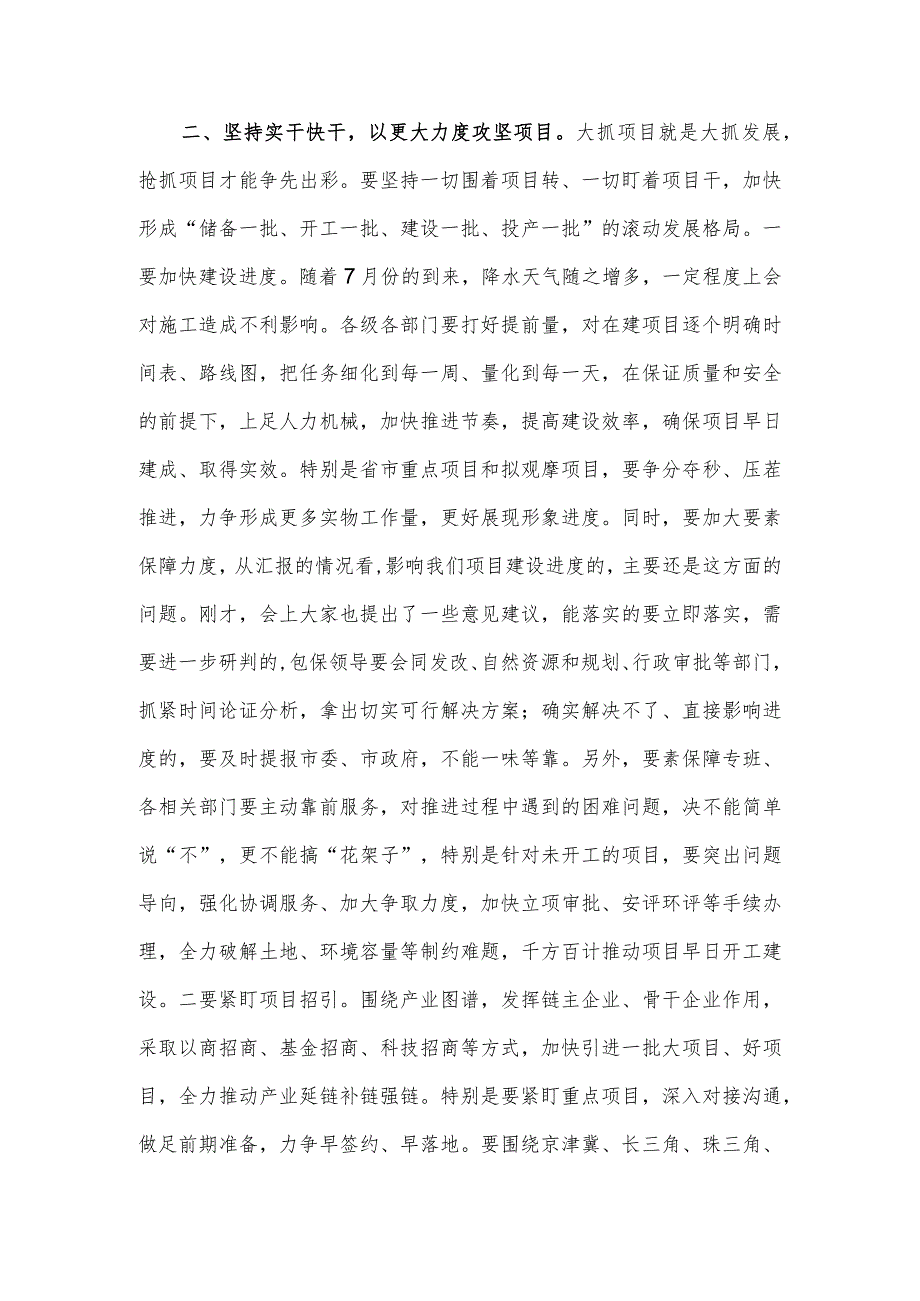 在全市重点项目调度会上的讲话.docx_第2页