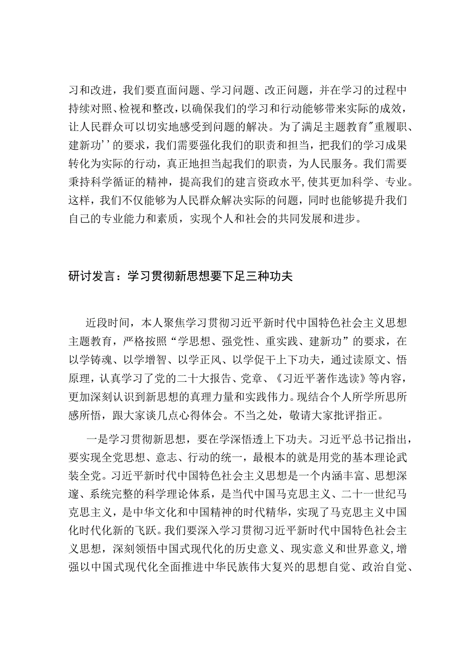 2023年度主题教育读书班的专题研讨发言提纲心得体会.docx_第3页