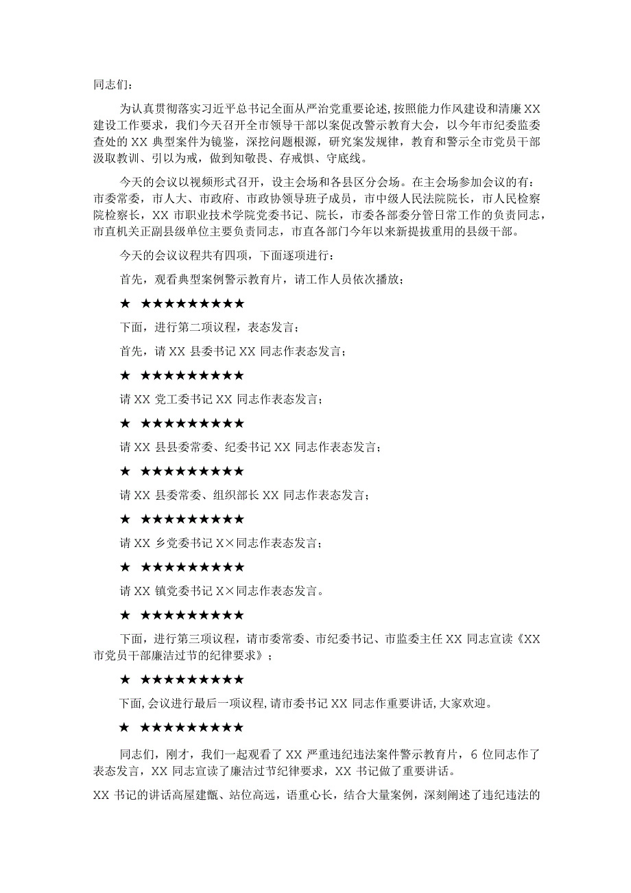 全市领导干部以案促改警示教育大会主持词及讲话.docx_第1页