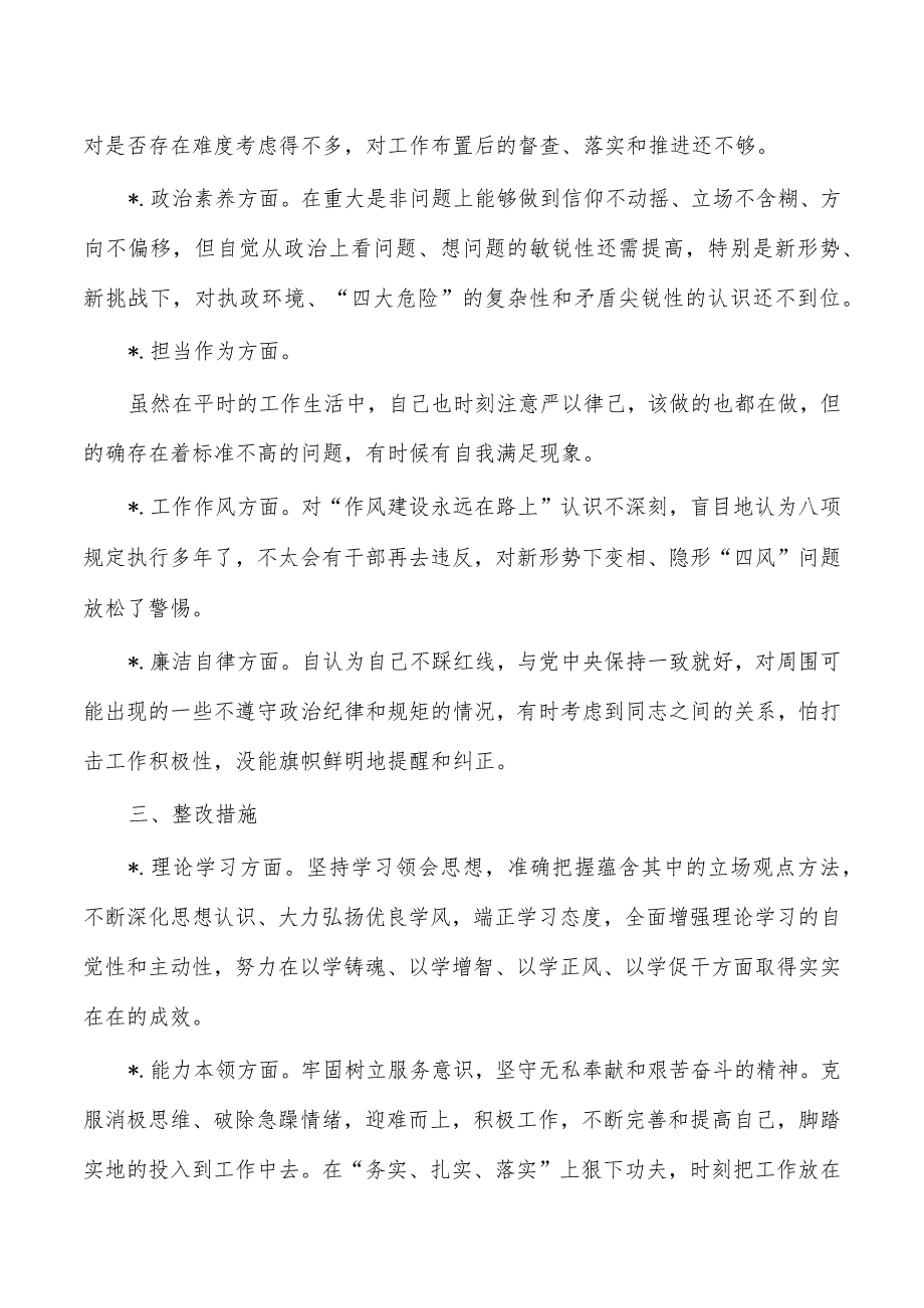 公司教育活动六个方面个人发言.docx_第3页