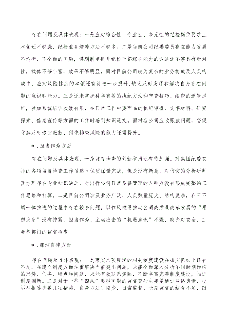 公司23年参加教育活动个人剖析检查材料.docx_第2页