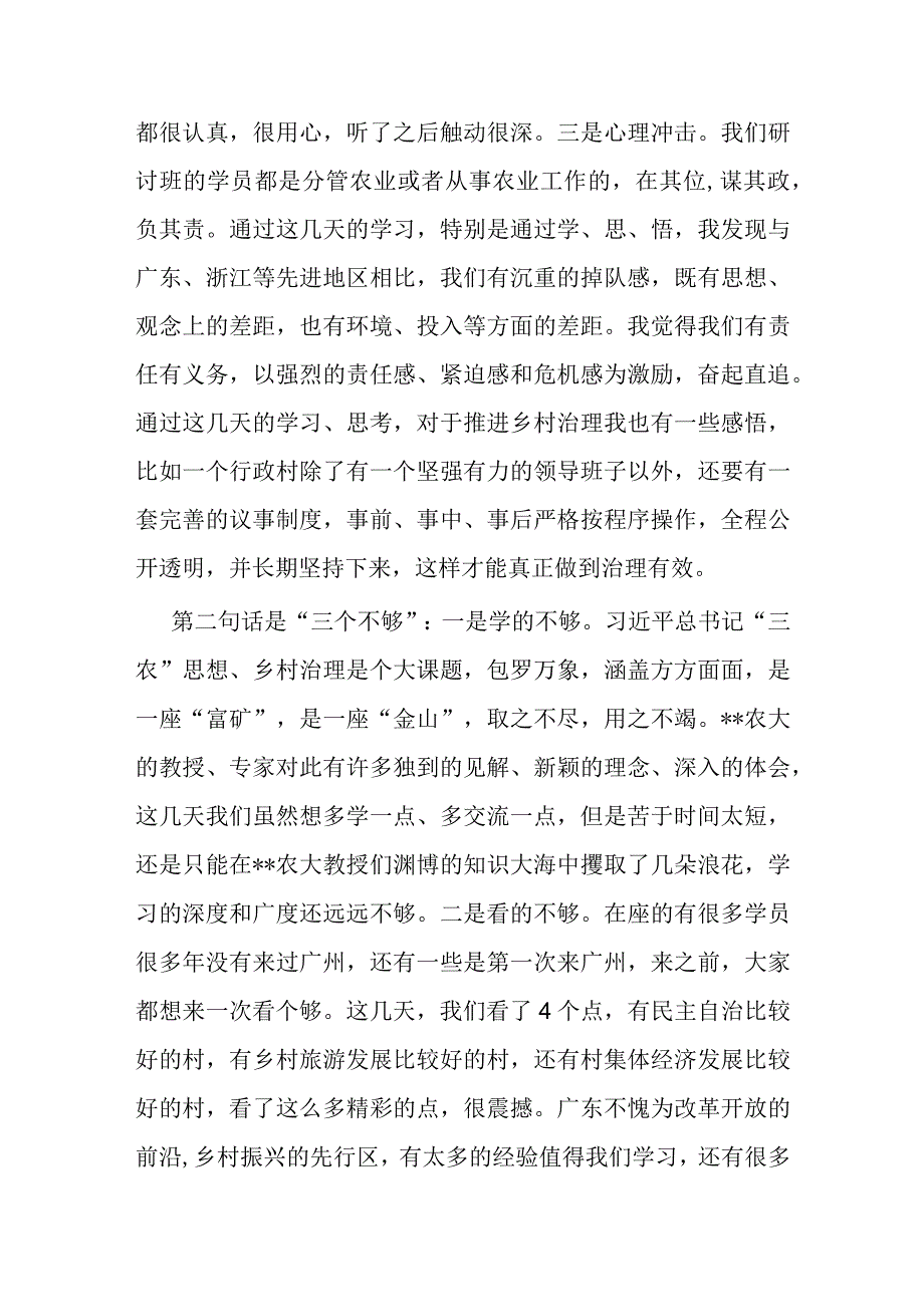 在乡村治理专题研讨班结业典礼上的讲话.docx_第2页