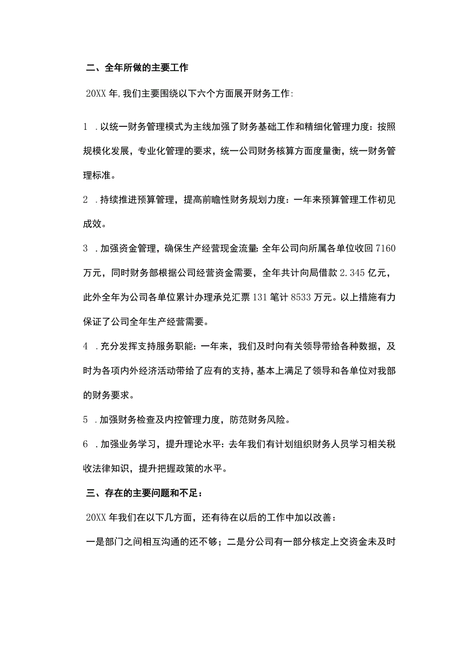 财务会计年终总结分析报告.docx_第2页