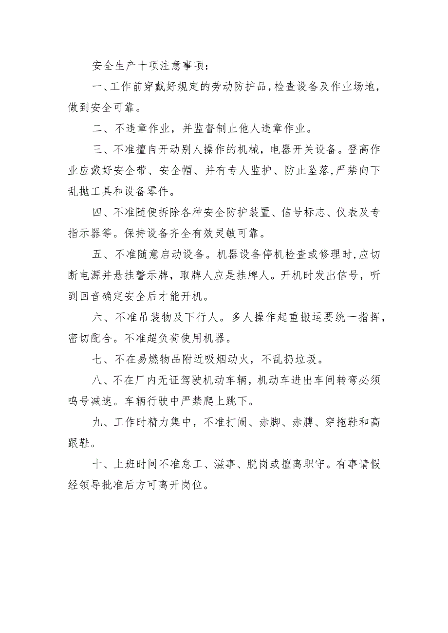 吊装安全作业证.docx_第2页