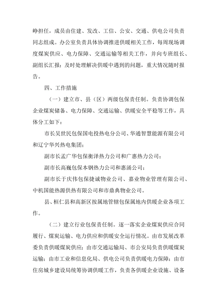 2023年供暖保障工作方案.docx_第2页