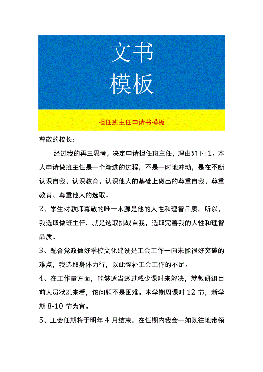 担任班主任申请书模板.docx_第1页