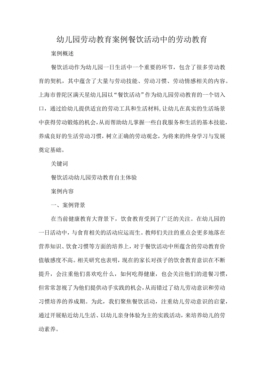 幼儿园劳动教育案例餐饮活动中的劳动教育.docx_第1页