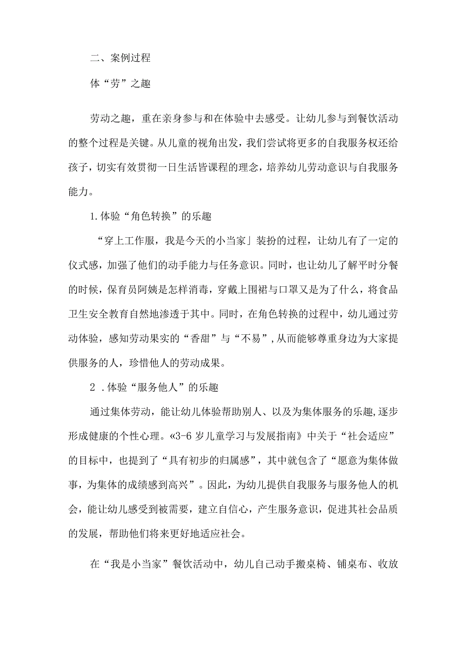 幼儿园劳动教育案例餐饮活动中的劳动教育.docx_第2页