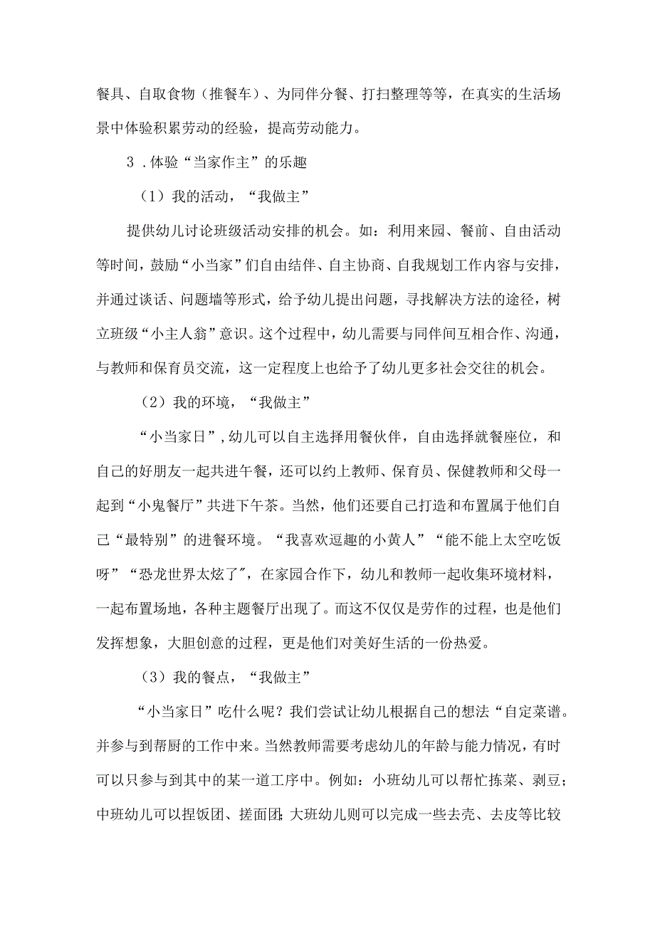 幼儿园劳动教育案例餐饮活动中的劳动教育.docx_第3页