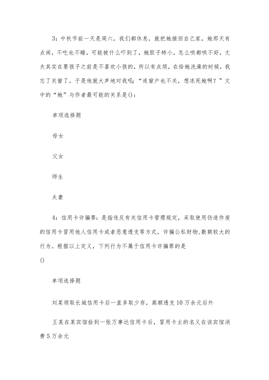 2018年湖北仙桃事业单位招聘考试真题及答案解析.docx_第2页