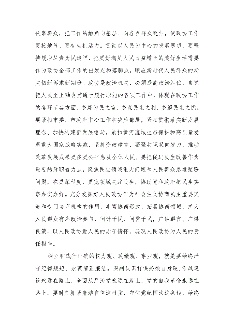 研讨发言：树立和践行正确的权力观、政绩观、事业观.docx_第3页