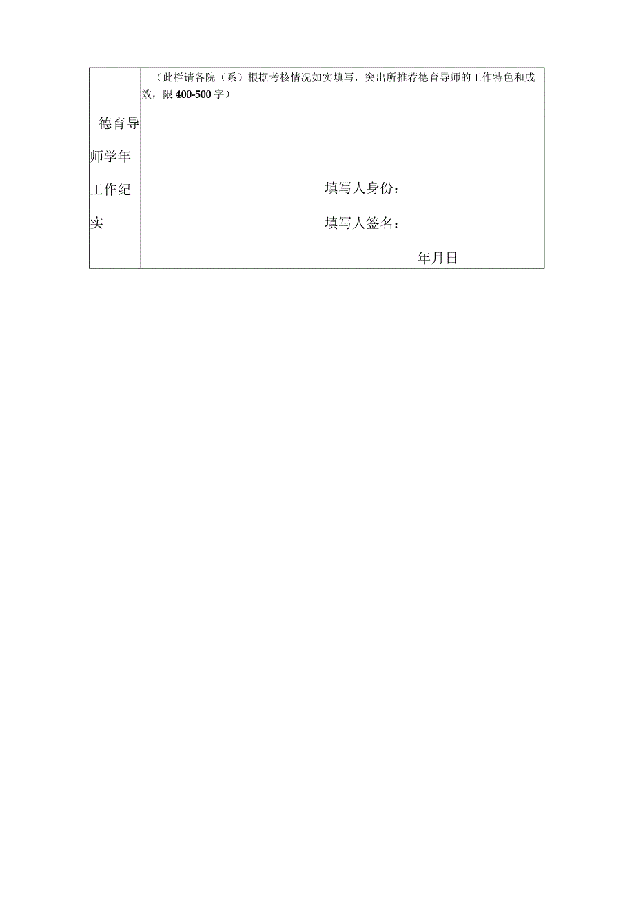 浙江大学优秀研究生德育导师登记表（2004---2005学年）.docx_第2页