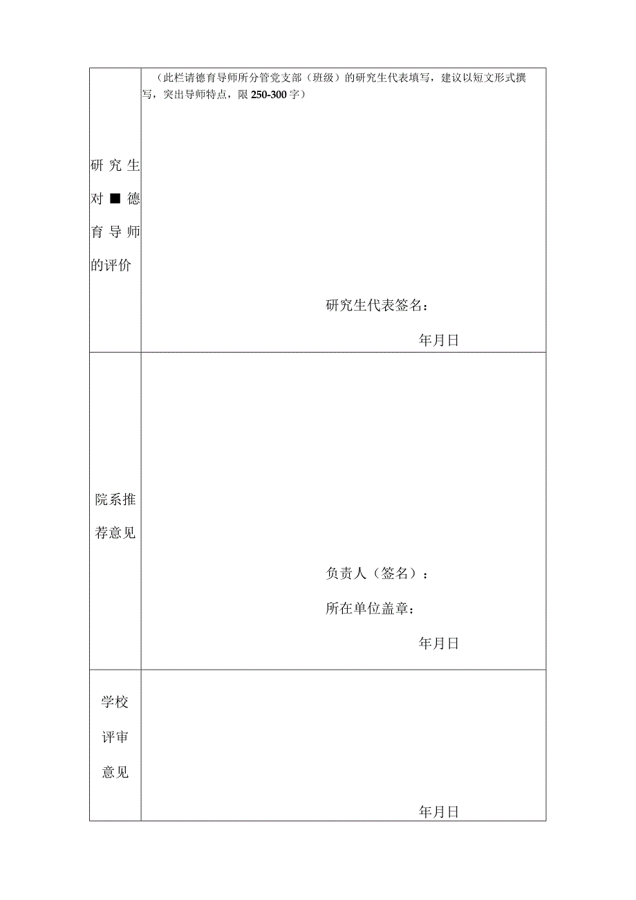 浙江大学优秀研究生德育导师登记表（2004---2005学年）.docx_第3页