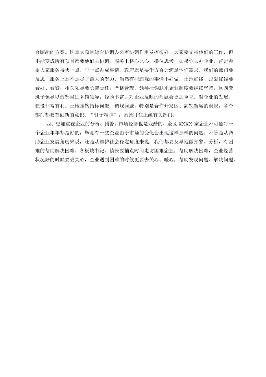 在全区项目建设再推进会议上的讲话.docx_第2页