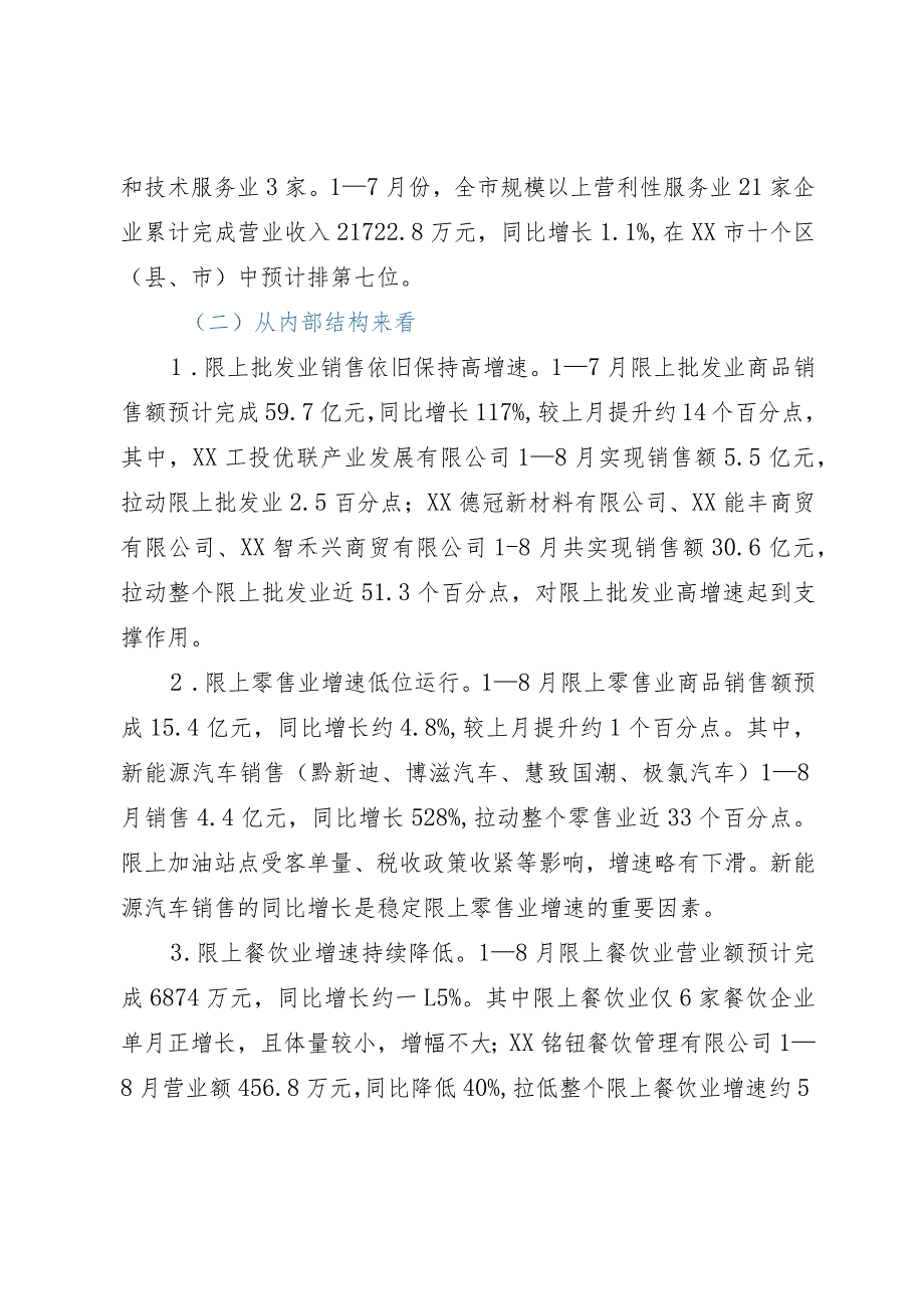 关于加快推动XX市商贸服务业高质量发展的调研报告.docx_第2页