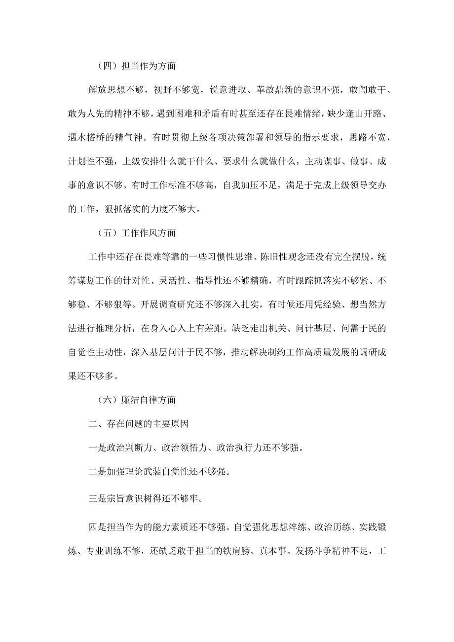 主题教育专题组织生活会对照检查材料范文.docx_第2页