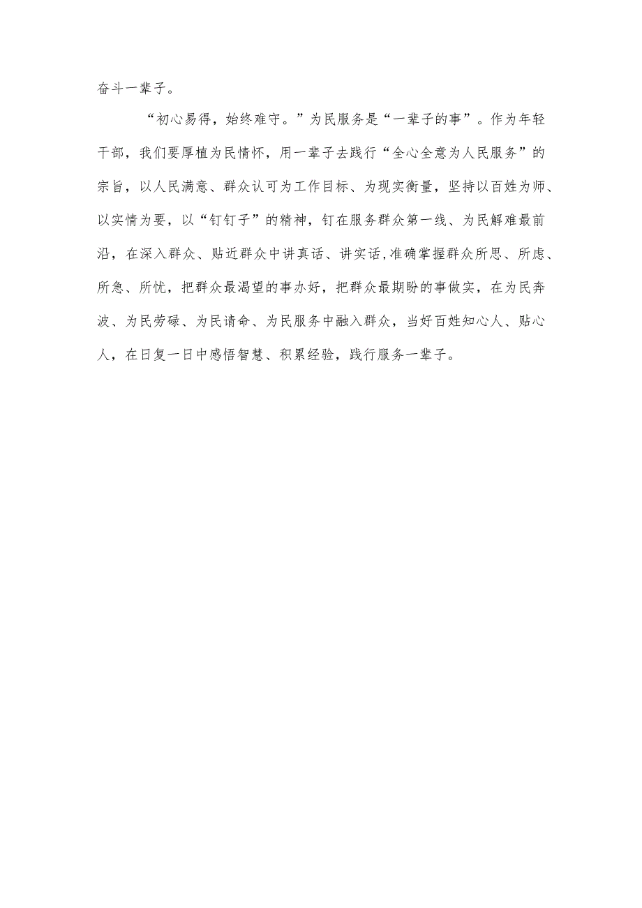 学习遵循给红其拉甫海关全体关员回信心得体会.docx_第3页