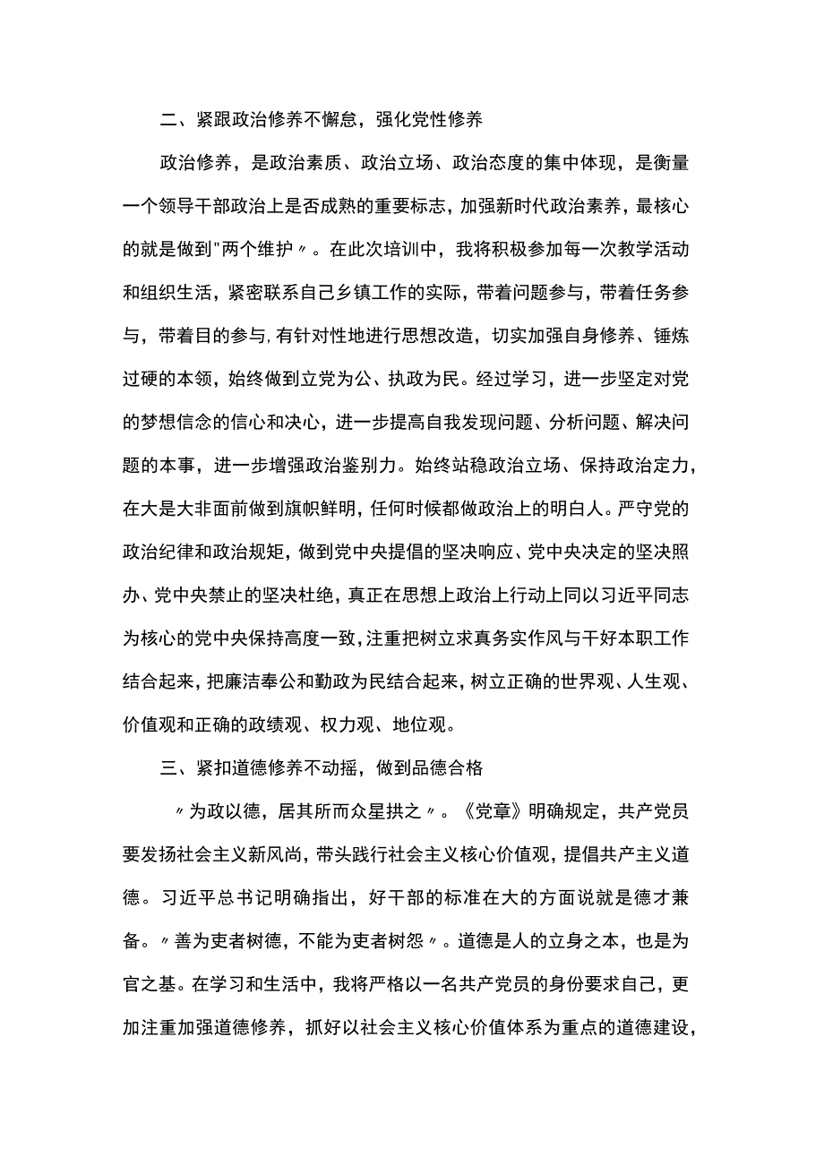 党性锻炼计划.docx_第2页