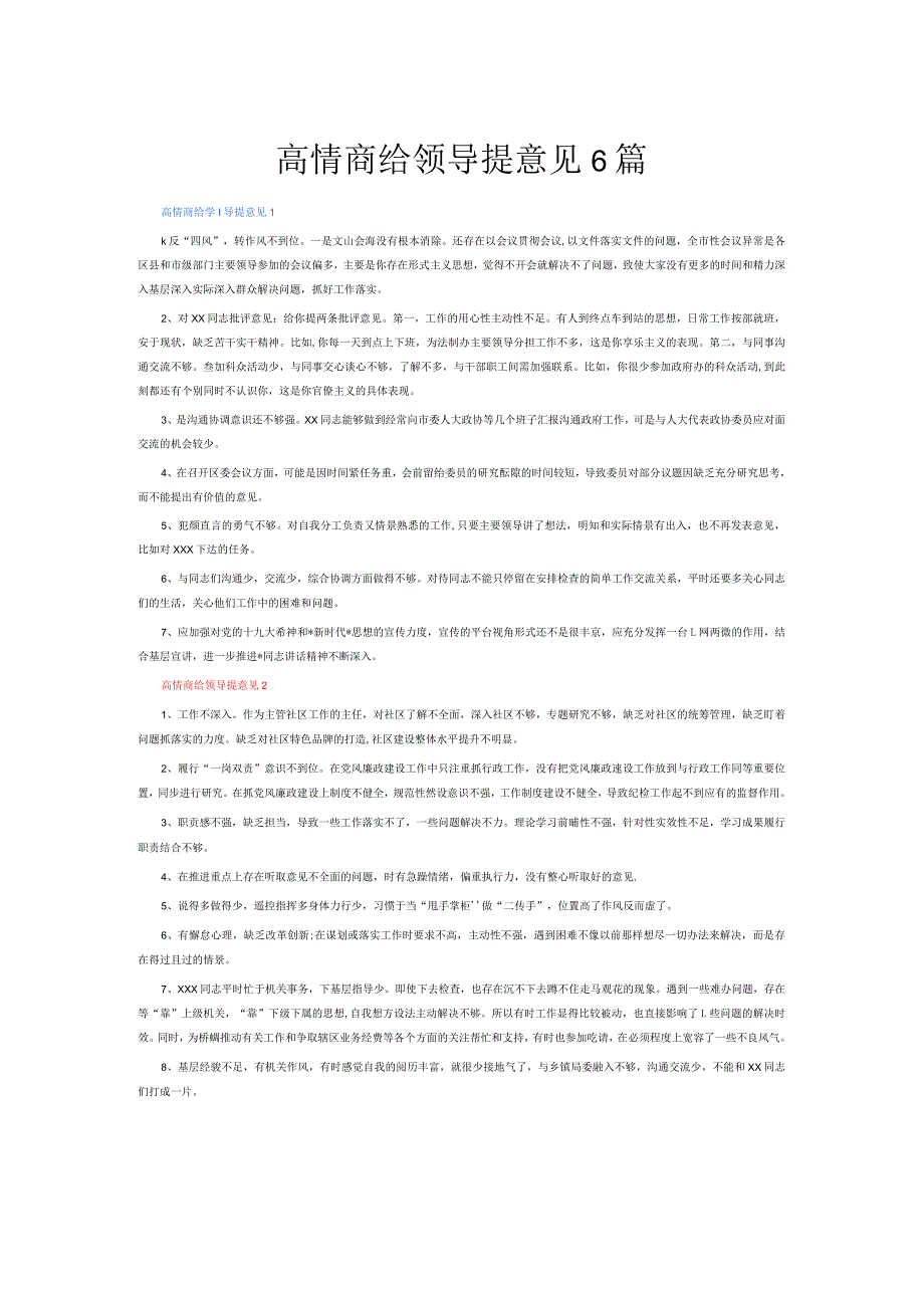 高情商给领导提意见6篇.docx_第1页